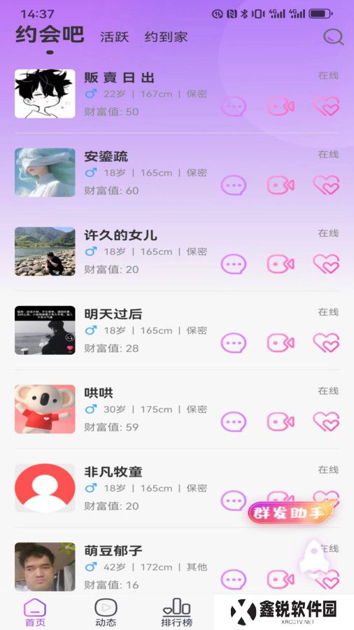蒲恋交友官方下载