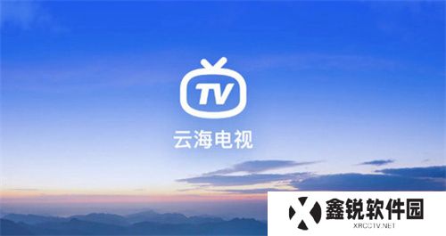 云海电视2025
