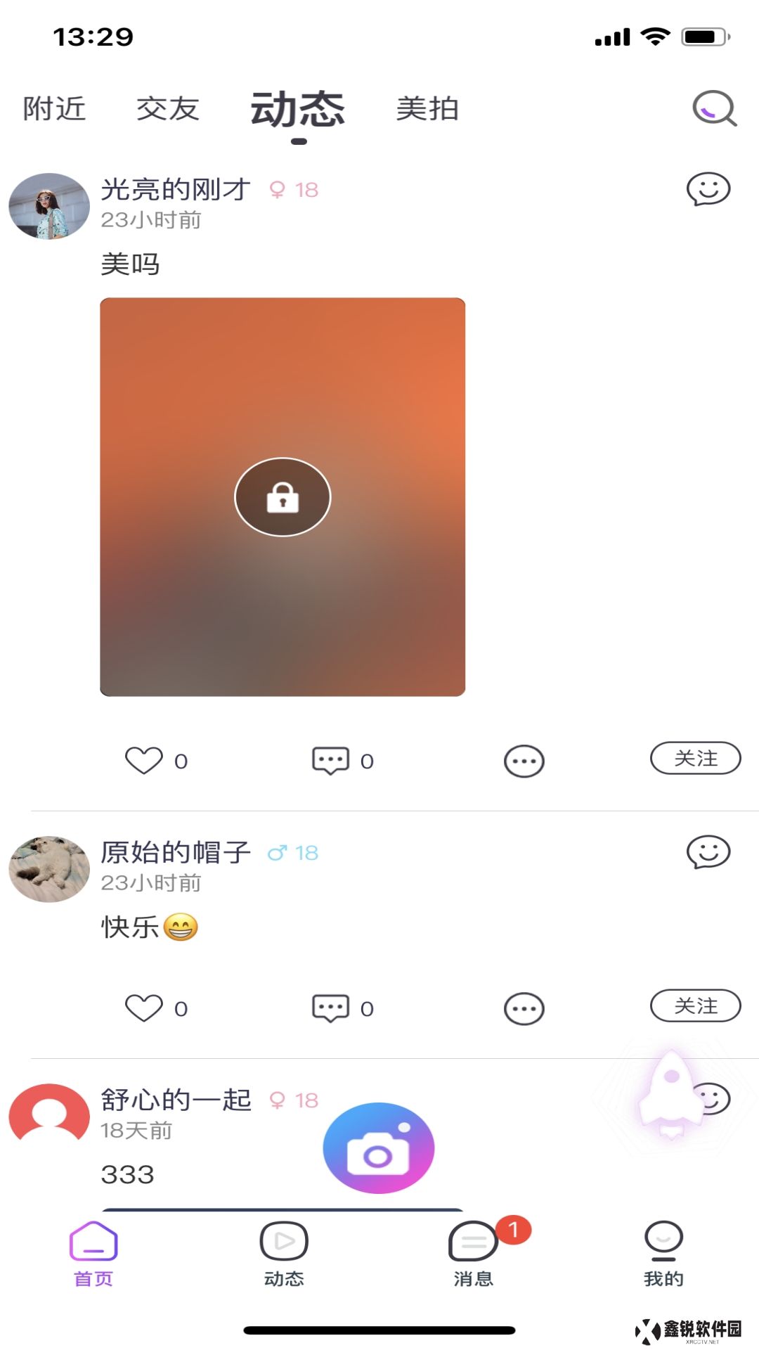 寻心交友软件下载手机版