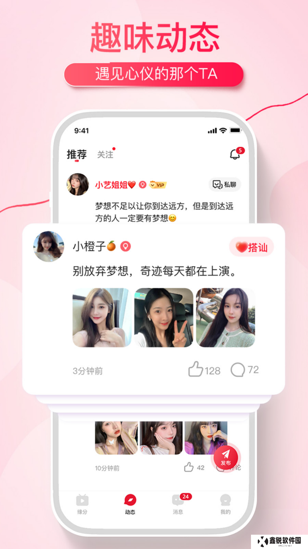 伊遇交友平台最新版下载