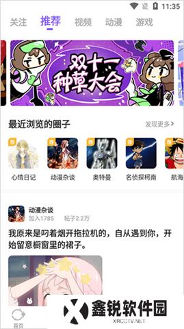 爱奇艺动漫软件