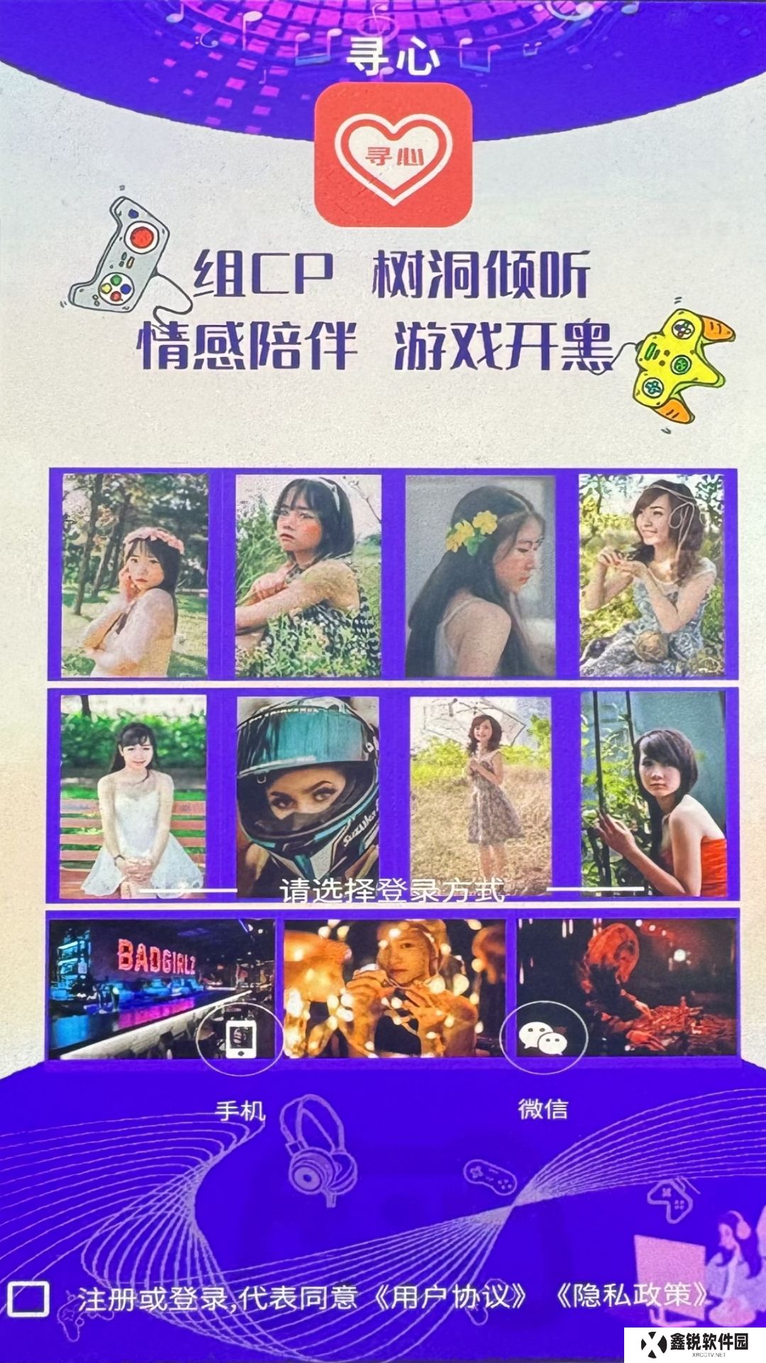寻心交友软件下载手机版