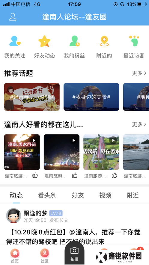 潼南人论坛app下载2025最新版