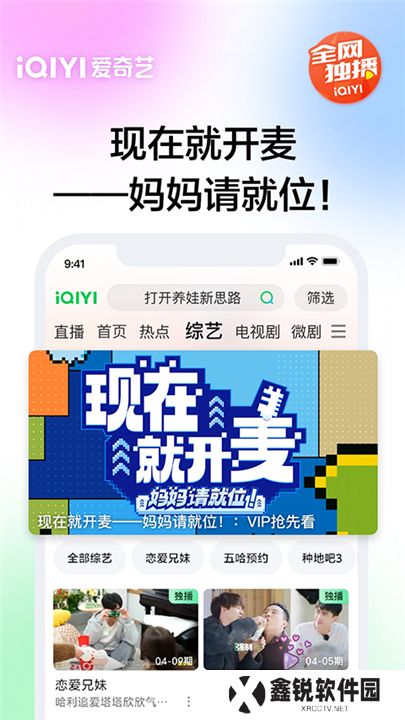 爱奇艺追剧