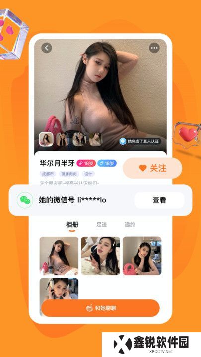 旅配交友软件下载