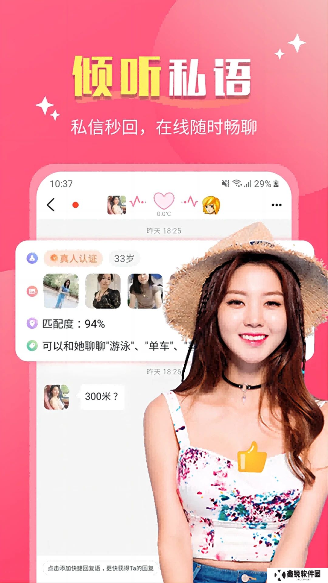 嘉人交友平台app官方版下载