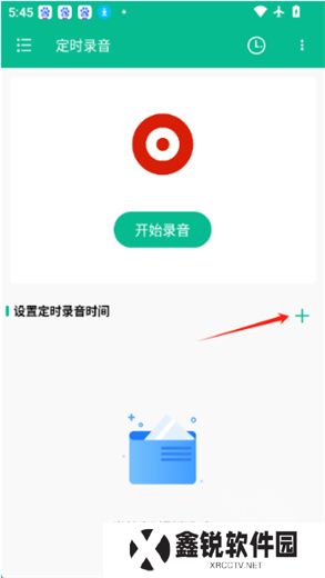 定时录音