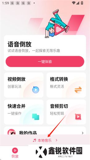 倒放挑战