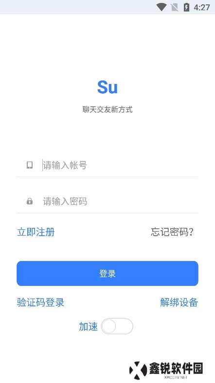 su聊天工具app最新版下载