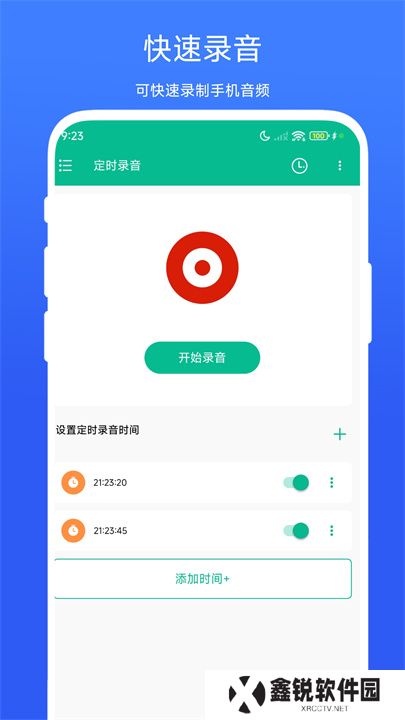 定时录音