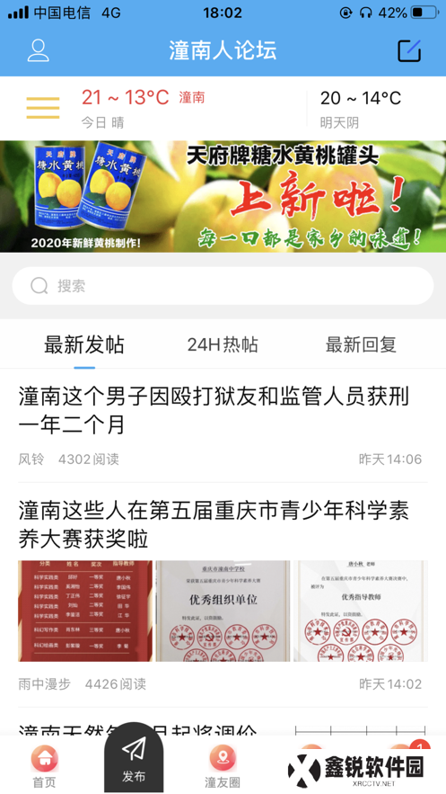 潼南人论坛app下载2025最新版