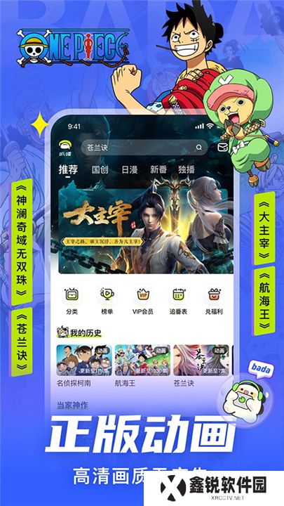 爱奇艺动漫软件