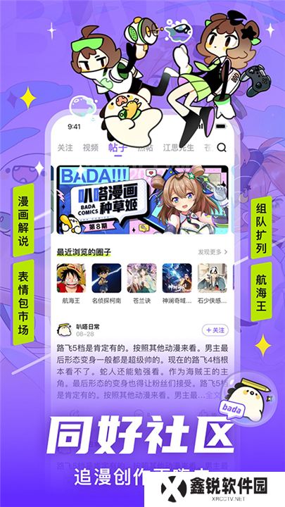 爱奇艺动漫软件
