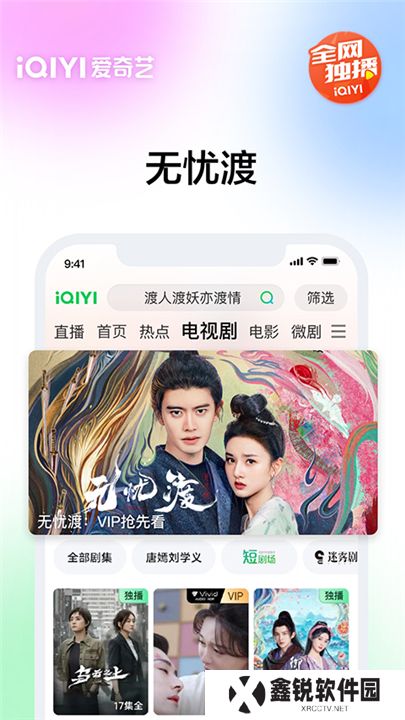 爱奇艺追剧