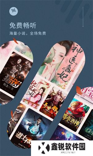 番茄畅听