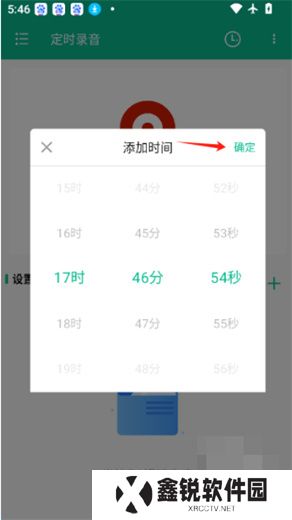 定时录音