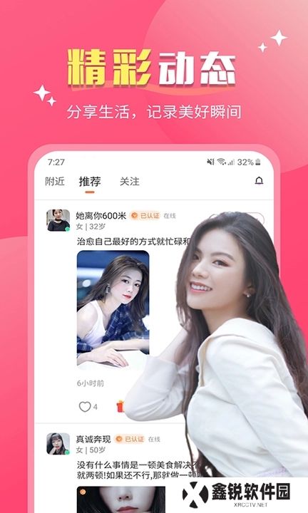 好合交友软件下载手机版