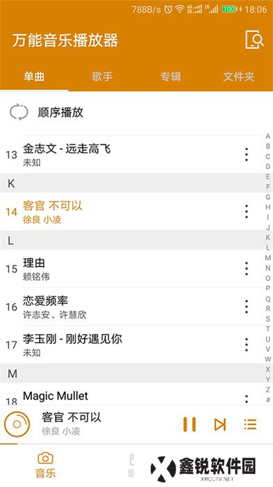 万能音乐播放器中文版