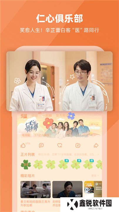 芒果tv软件