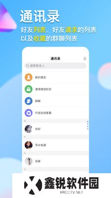 仟信私密聊天app官方版