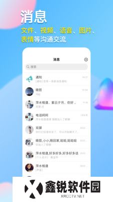 仟信私密聊天app官方版