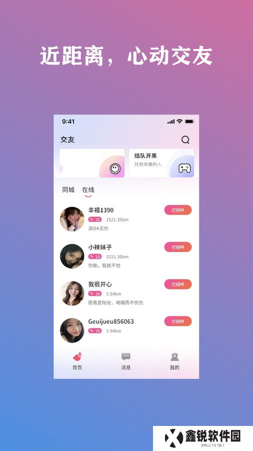 交友精灵官方下载
