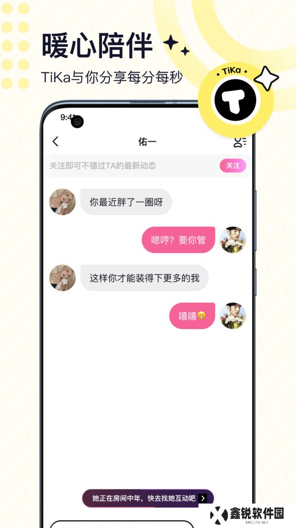 tika语音约会软件下载