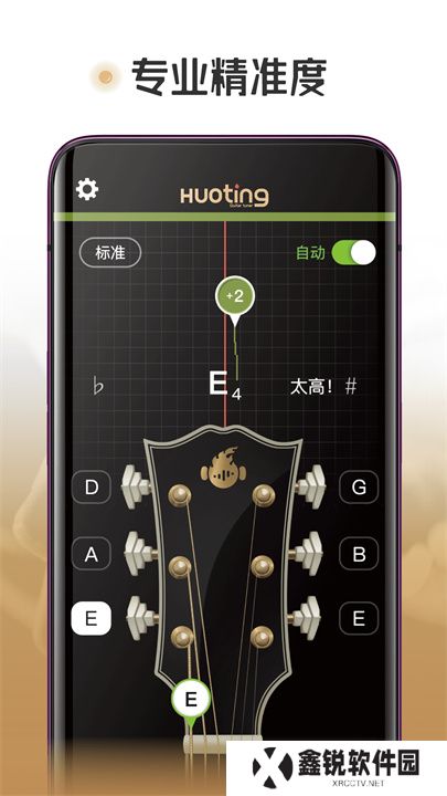 火听调音器安卓版