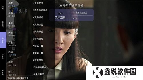 银河直播电视版
