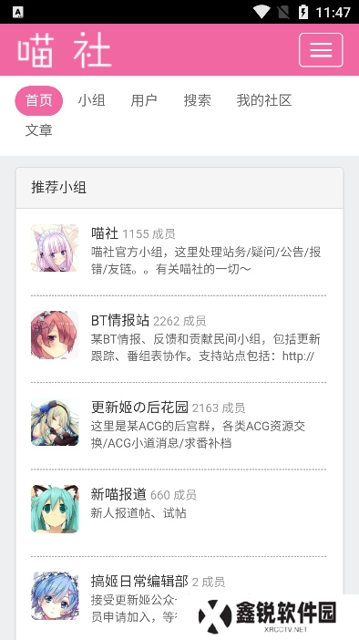 喵社app下载最新版