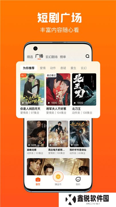 全民短剧软件