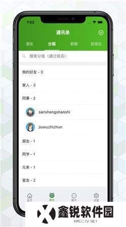 绿蛙密聊app安卓最新版下载(绿蛙密信)
