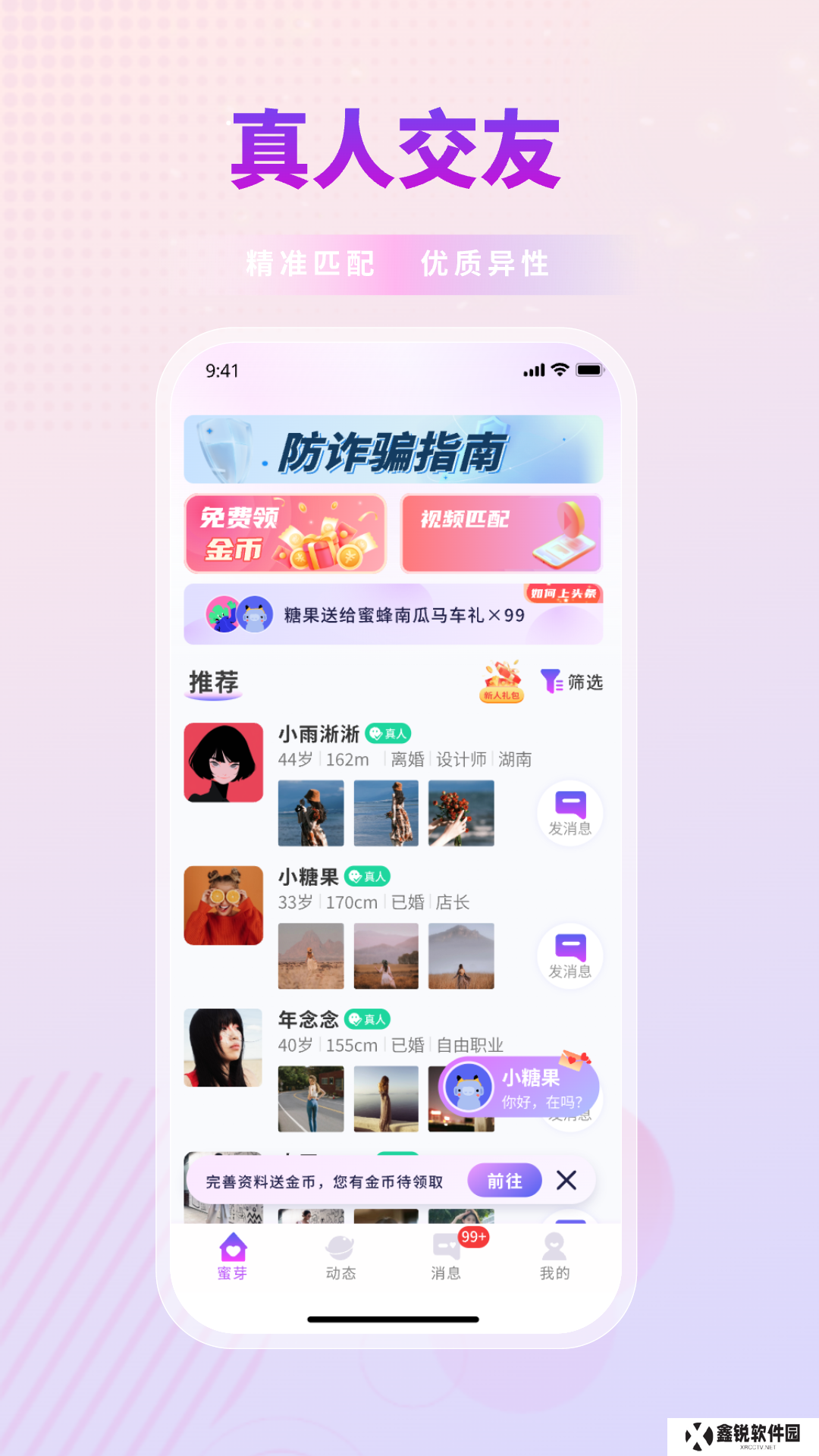 蜜芽交友app最新版下载