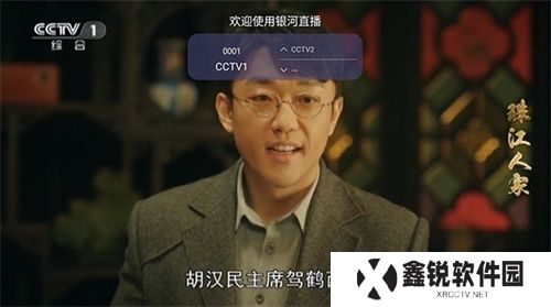 银河直播电视版