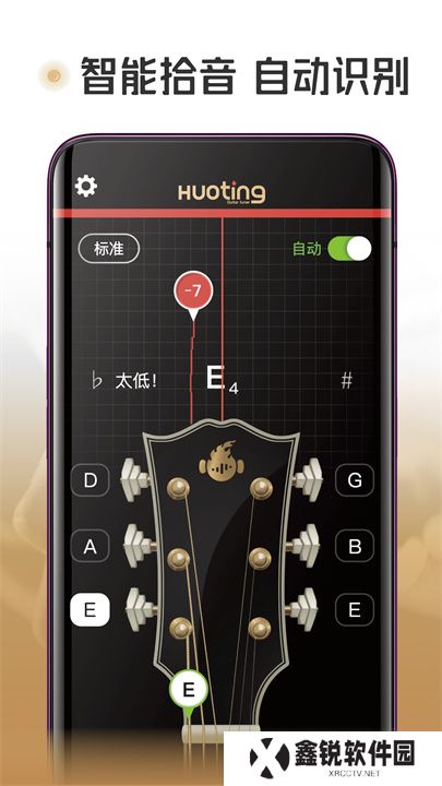 火听调音器安卓版