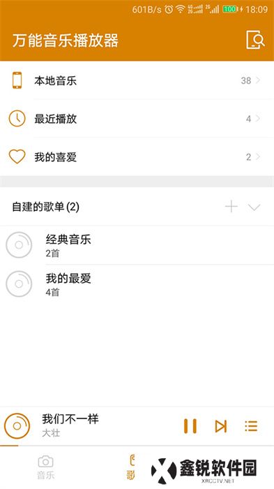 万能音乐播放器中文版