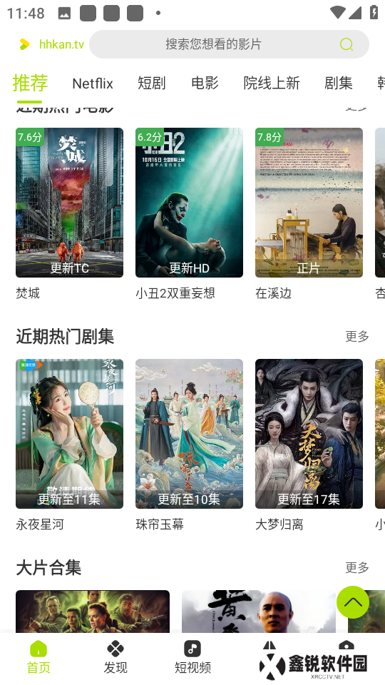 好好看影视