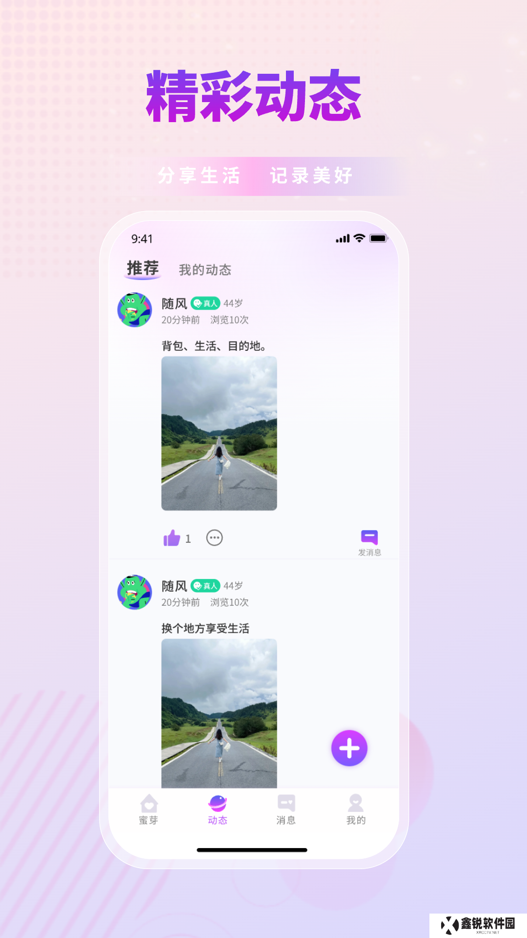 蜜芽交友app最新版下载