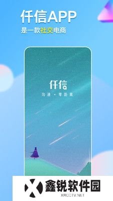 仟信私密聊天app官方版