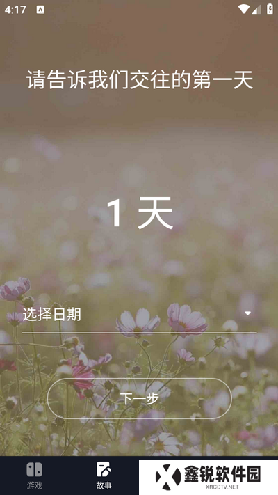 情侣小宇宙app手机版下载