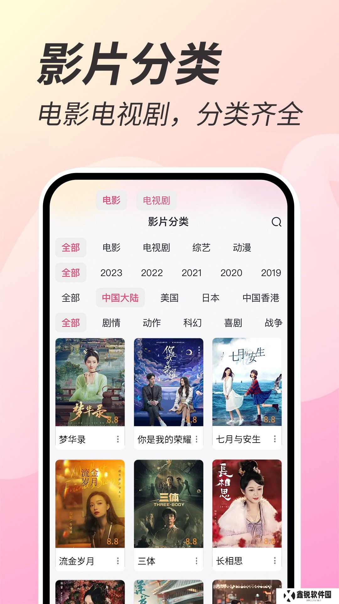 好剧影视app
