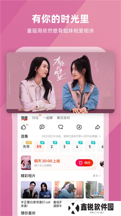 芒果tv软件