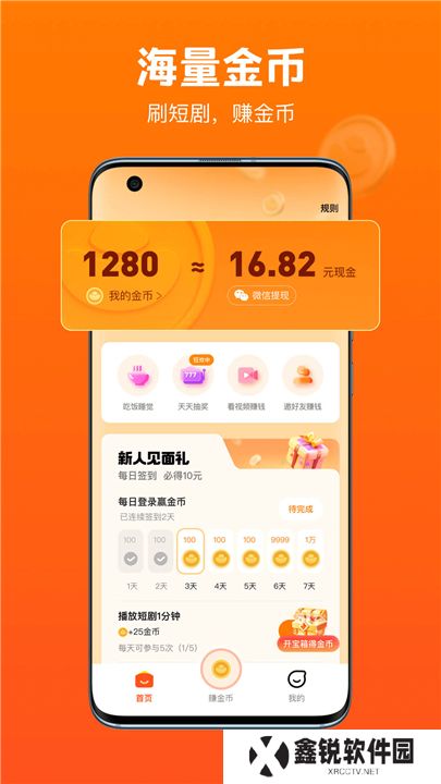 全民短剧软件
