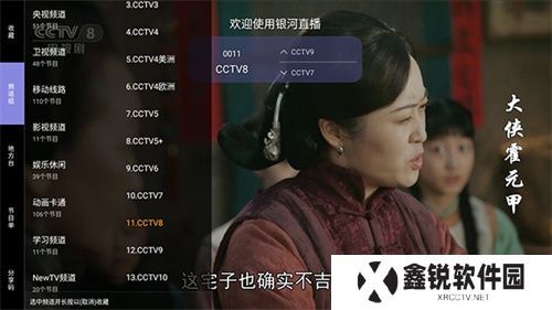 银河直播电视版