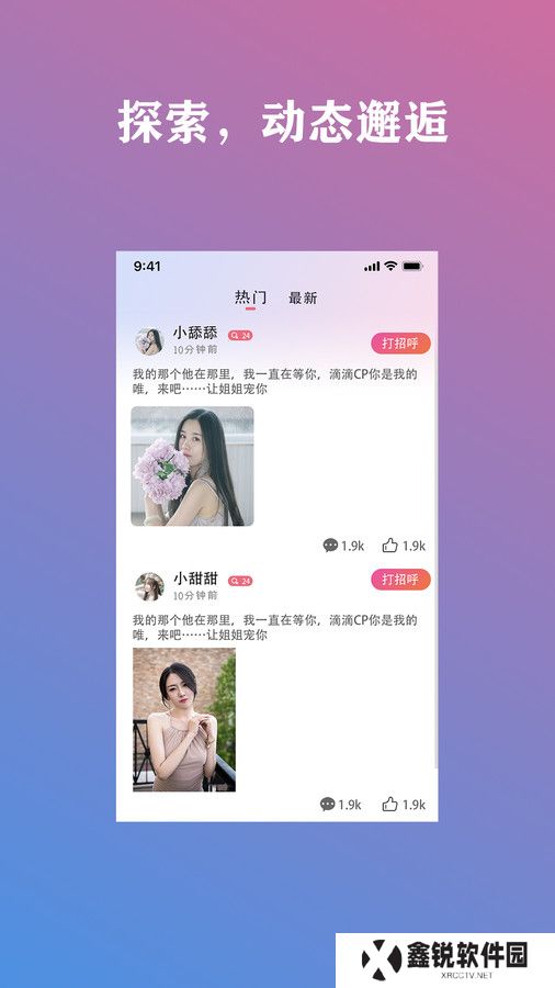 交友精灵官方下载