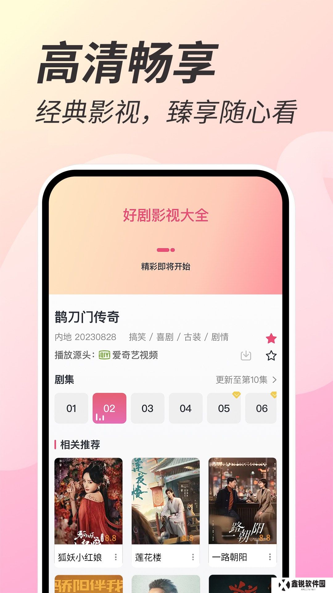 好剧影视app