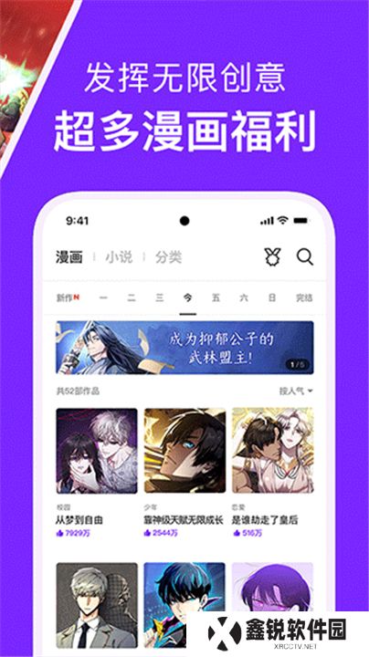 咚漫漫画软件