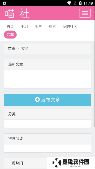 喵社app下载最新版