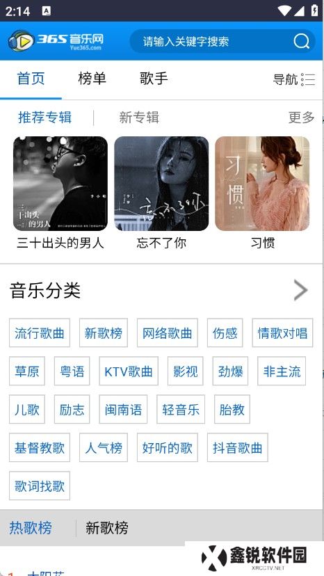 365音乐网截图