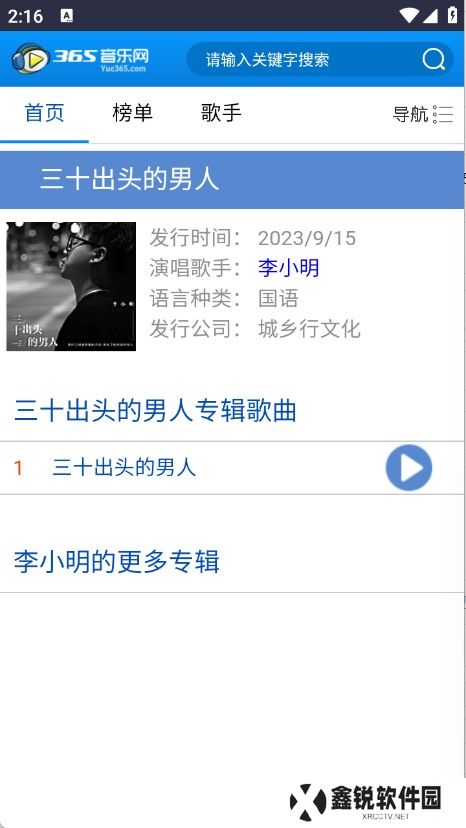 365音乐网截图